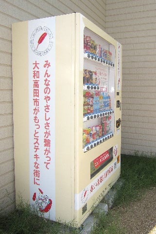 あすならホーム高田 共同募金協力型自動販売機